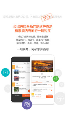 游谱旅行iPhone版 V3.7.1