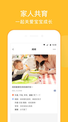 亲宝宝iPhone版 V8.1