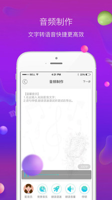 配音师iphone版 V3.1.8