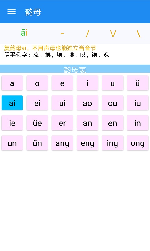 陪你读拼音安卓版 V1.8.2