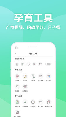 妈妈社区iphone版 V8.9.7