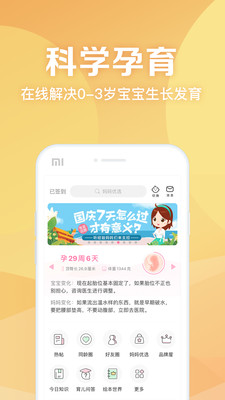 妈妈社区iphone版 V8.9.7