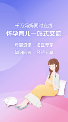 妈妈社区iphone版 V8.9.7