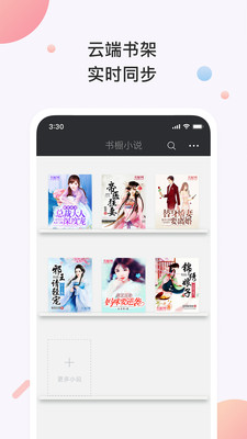 书橱小说iphone版 V2.6.0