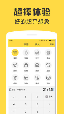 鲨鱼记账iPhone版 V3.13