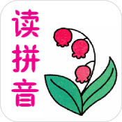 陪你读拼音安卓版 V1.8.2