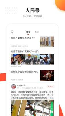 人民日报iphone版 V7.1.4