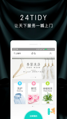 泰笛生活iPhone版 V2.7.1