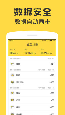 鲨鱼记账iPhone版 V3.13