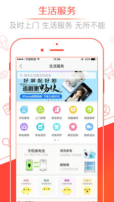 邻趣iPhone版 V3.3.3