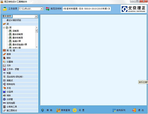 理正结构工具箱 V8.0.0.1 官方安装版