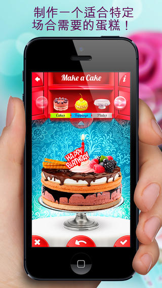 做蛋糕iPhone版 V1.0