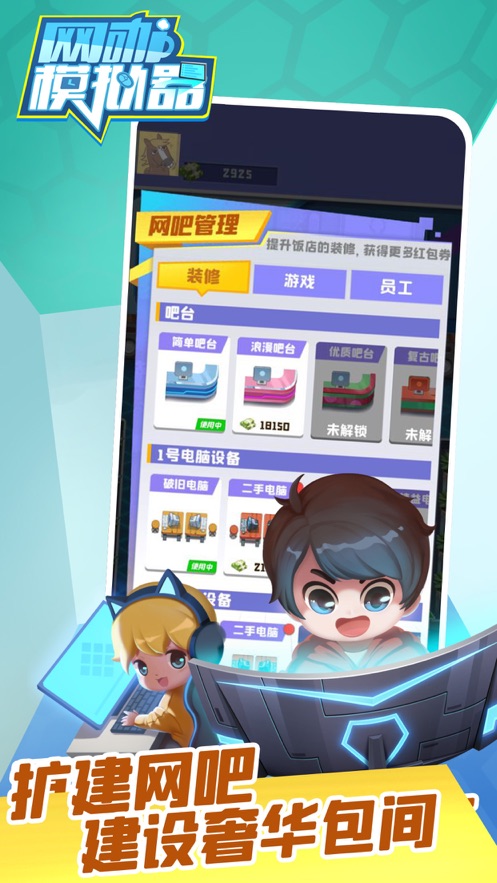 网咖模拟器安卓版 V1.4