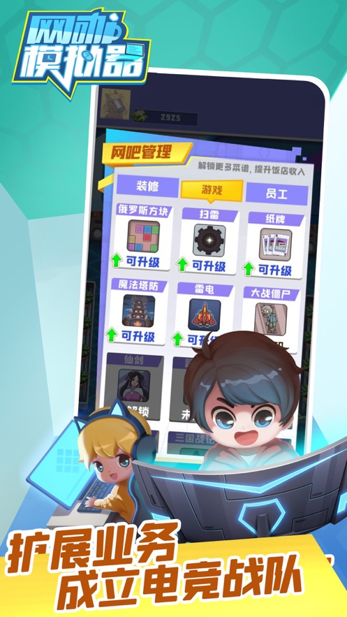 网咖模拟器安卓版 V1.4