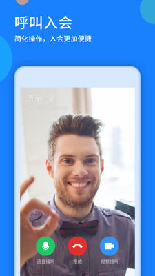 好视通云会议iphone版 V3.20.7.9