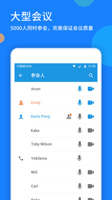 好视通云会议iphone版 V3.20.7.9