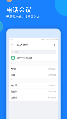 好视通云会议iphone版 V3.20.7.9