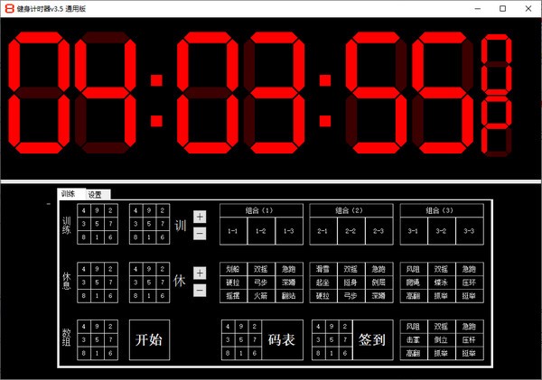 健身计时器 V3.5 绿色版