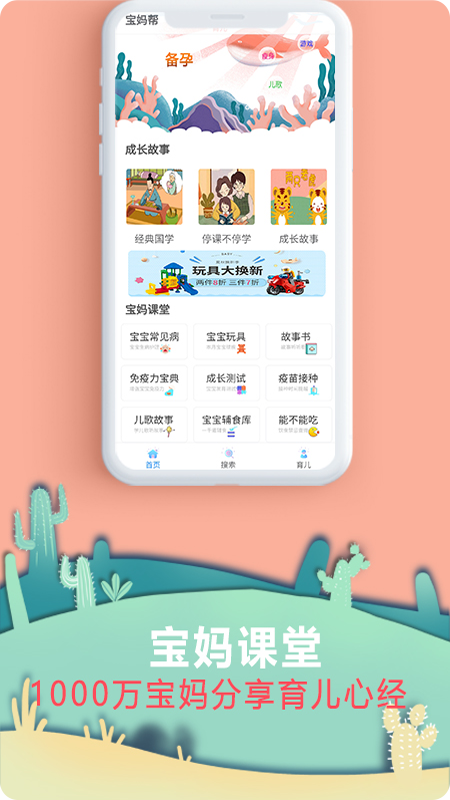 宝妈帮安卓版 V3.2