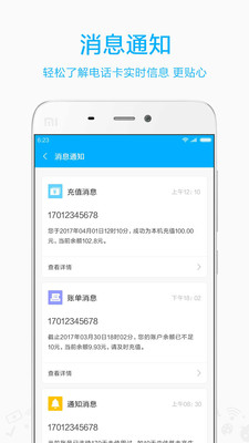 小米移动iPhone版 V3.8