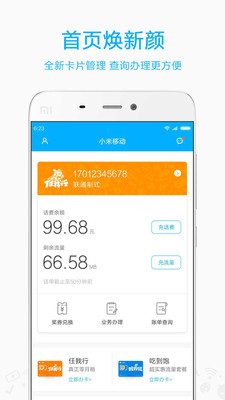 小米移动iPhone版 V3.8