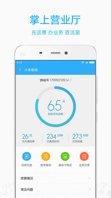 小米移动iPhone版 V3.8