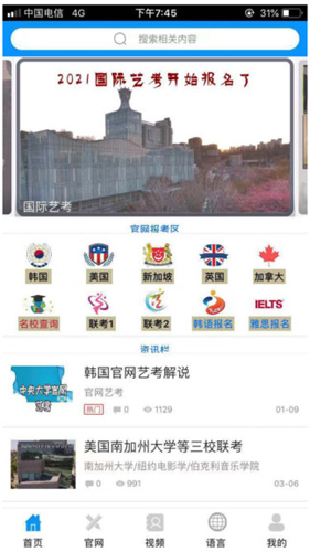 跨国艺考安卓版 V10.6.2