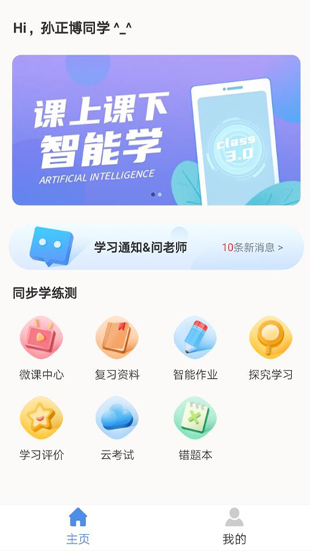 C30智能学习安卓版 V1.5.3