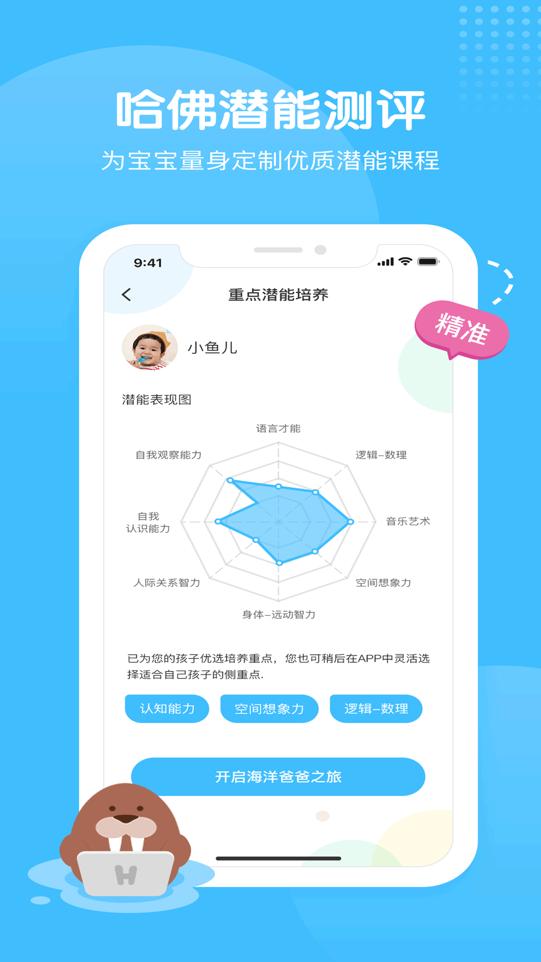 海洋爸爸安卓版 V2.0.1