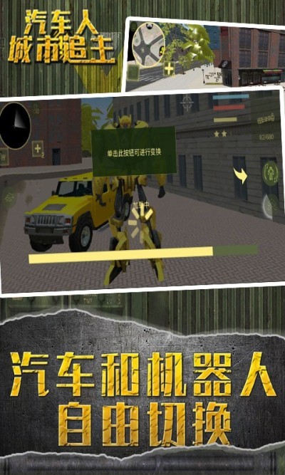 汽车人城市追击安卓版 V1.0.0.1