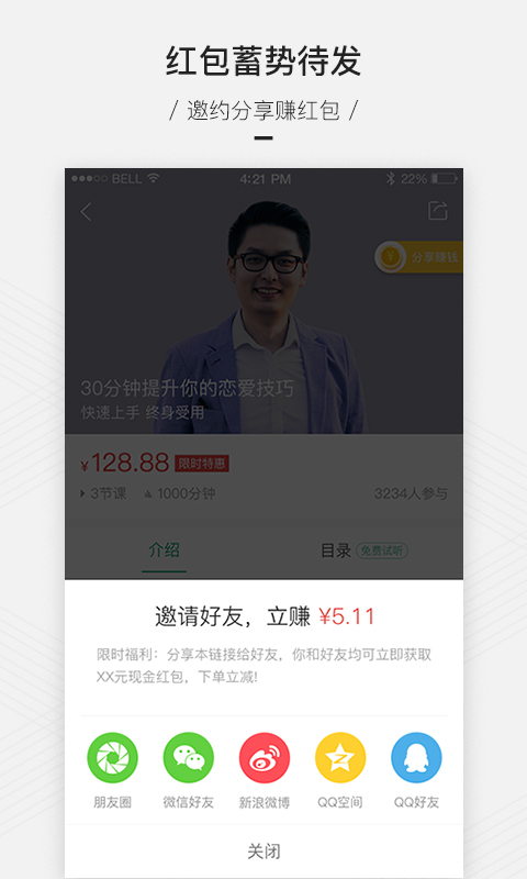 百度传课安卓经典版 V6.9