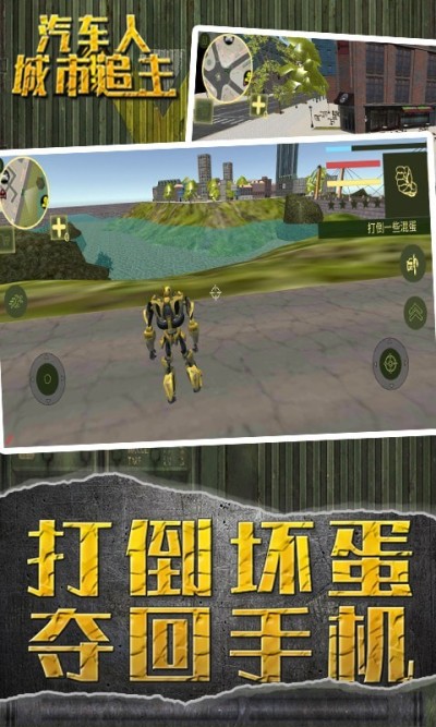 汽车人城市追击安卓版 V1.0.0.1