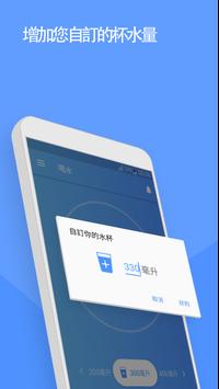 喝水提醒小帮手安卓版 V2.06.2