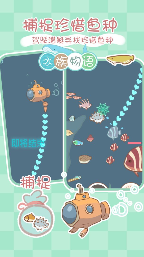 水族物语安卓版 V4.5