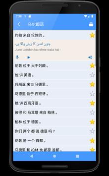 习乌尔都语安卓版 V1.0.17