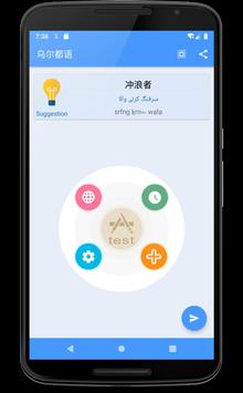 习乌尔都语安卓版 V1.0.17