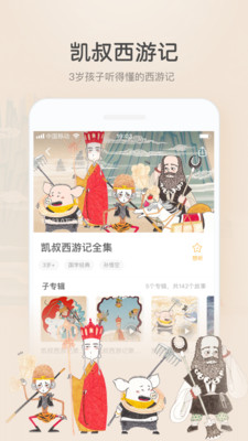 凯叔讲故事iphone版 V6.7.2