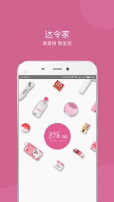 达令家iPhone版 V1.4.4