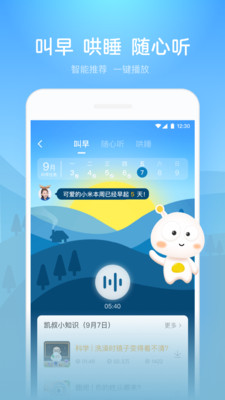 凯叔讲故事iphone版 V6.7.2