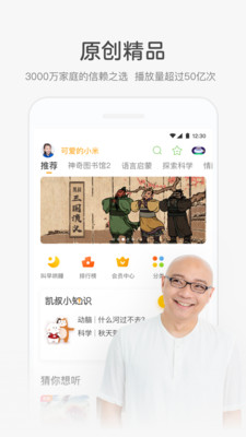 凯叔讲故事iphone版 V6.7.2