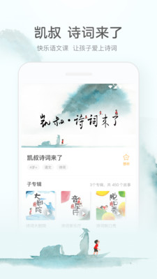 凯叔讲故事iphone版 V6.7.2