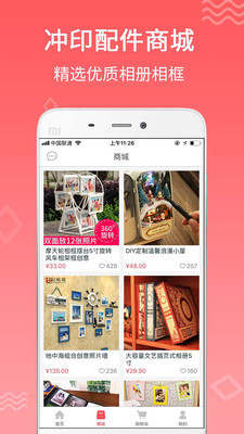 口袋冲印iPhone版 V1.2.7