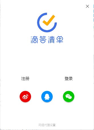 滴答清单 V3.9.1.2 官方安装版