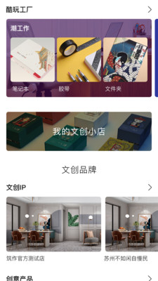 筑作iPhone版 V2.1.11