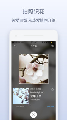 花伴侣iPhone版 V3.2.1