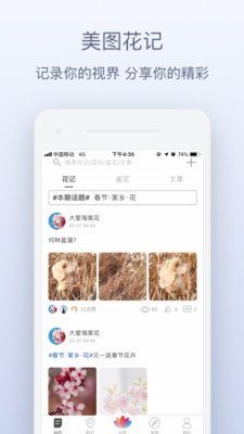 花伴侣iPhone版 V3.2.1