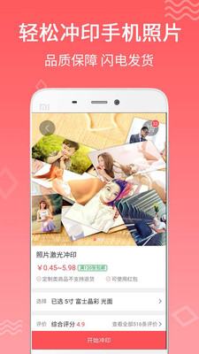 口袋冲印iPhone版 V1.2.7