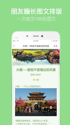 留影iPhone版 V1.3.11