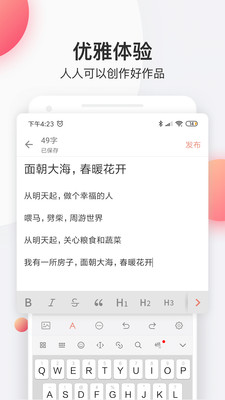 简书iphone版 V4.19.2