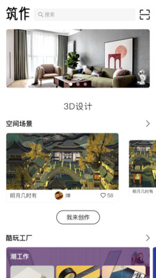 筑作iPhone版 V2.1.11